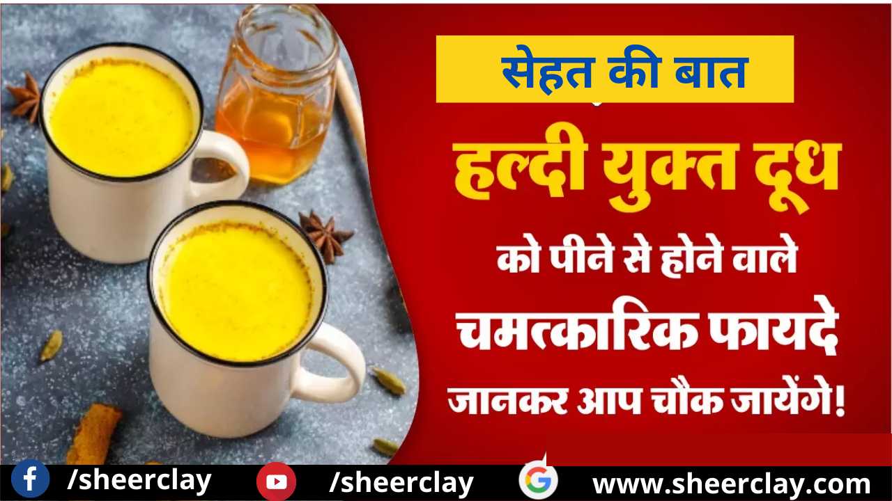 Benefits Of Turmeric Milk Many benefits are available by drinking