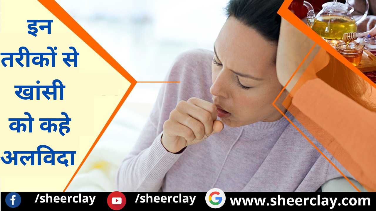 Health Tips Hindi Coughing is bothering in this changing season, so