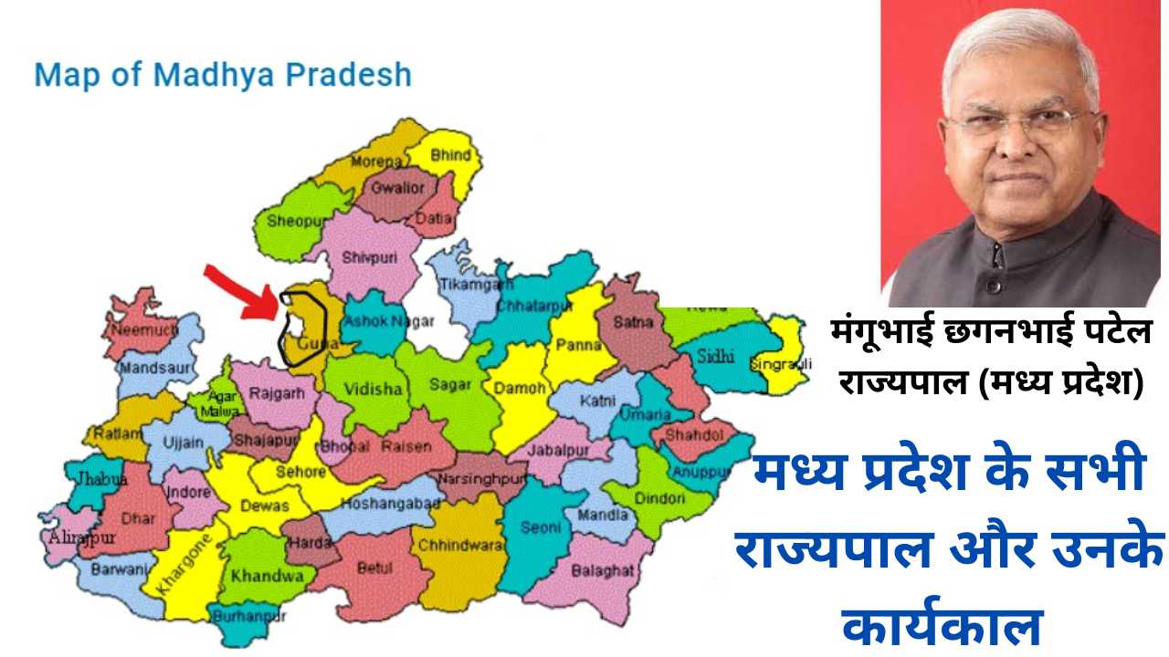 List Of Governors Of madhya pradesh: मध्य प्रदेश के सभी राज्यपाल और उनके कार्यकाल
