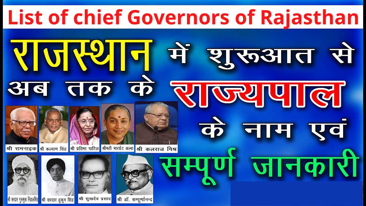 राजस्‍थान के राज्यपाल की सूची