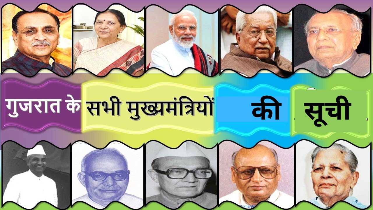 गुजरात के मुख्‍यमंत्रियों की सूची
