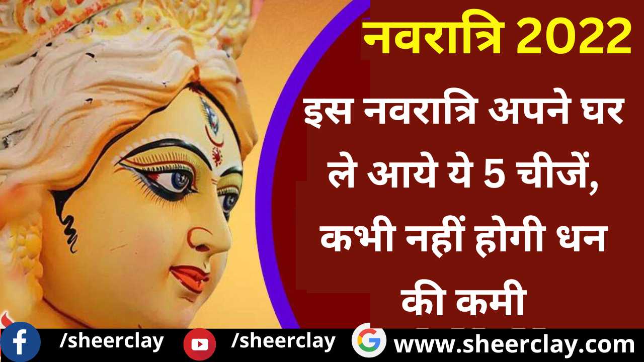 Navratri 2022 5 things you must bring home this Navratri to get the