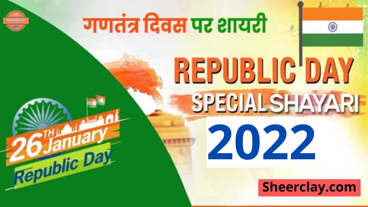 Republic day Wishes In HIndi: इन संदेशों के माध्यम से दीजिये गणतंत्र दिवस की शुभकामनायें