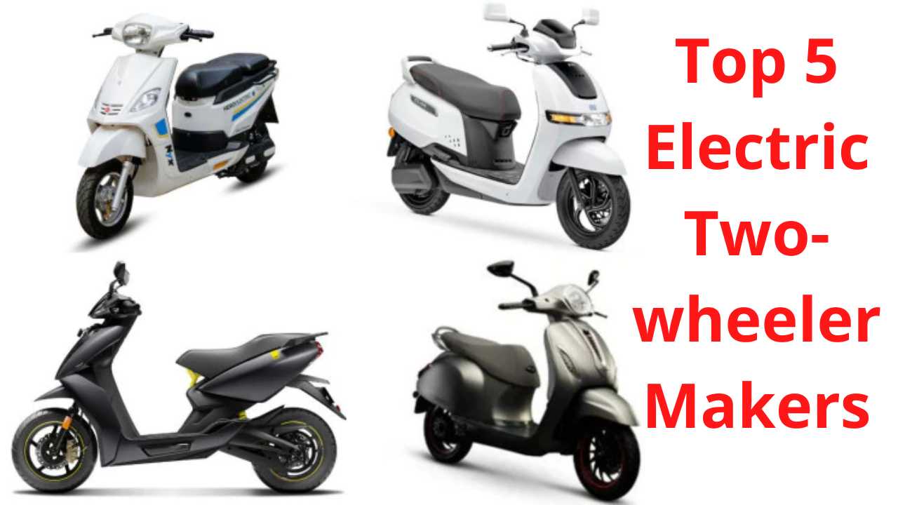 Top 5 Electric Two-wheeler Makers: ये हैं देश की टॉप 5 इलेक्ट्रिक टू व्हीलर कपनी, जिन्होंने बेचे हैं सबसे ज्यादा यूनिट्स