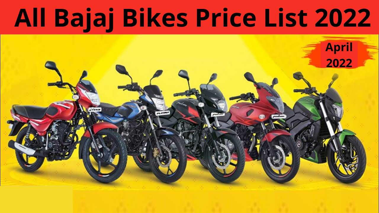 all bike price list