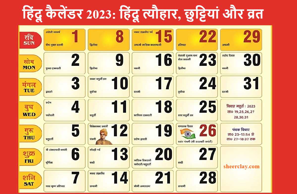 Hindu Calendar 2023: हिंदू कैलेंडर के अनुसार साल २०२३ में पड़ने वाले त्यौहार, छुट्टियां और व्रत की लिस्ट