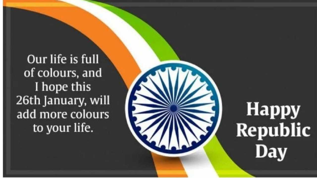 Republic day Wishes In English: Give the best wishes of Republic Day through these messages