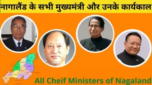 नागालैंड के सभी मुख्यमंत्री और उनके कार्यकाल