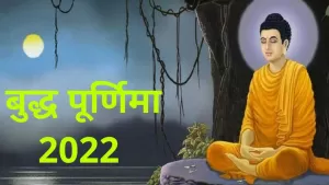 Buddha Purnima 2022: कब है बुद्ध पूर्णिमा और क्या है इसका महत्व