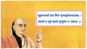 Chanakya Niti: आचार्य चाणक्य के अनुसार इन  पाँच मंत्रों का ध्यान करके जीवन में पा सकते हैं सफलता