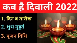Diwali in 2022: कब है दीपावली का शुभ त्योहार और क्या है पूजन विधि