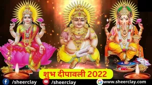 Diwali special 2022: इस दिवाली पूजा में लक्ष्मी, गणेश और कुबेर जी का आरती से कीजिये स्वागत