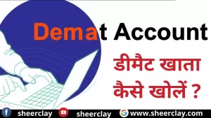 How To Open A Demat Account: डीमैट खाता कैसे खोलें