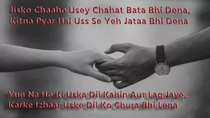 Love Shayari : जिसको चाहो उसे चाहत बता भी देना