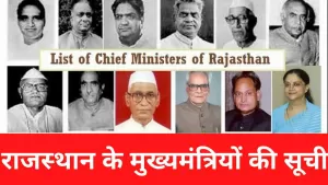 राजस्‍थान के मुख्‍यमंत्रियों की सूची | List of chief ministers of Rajasthan
