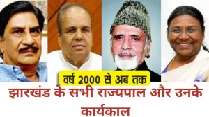 झारखंड के राज्यपालों की सूची 2022