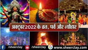 October 2022 Vrat And Festivals : ये हैं अक्टूबर के महीने में पड़ने वाले हैं प्रमुख त्योहार, जाने कब है दशहरा, धनतेरस और दीपावली