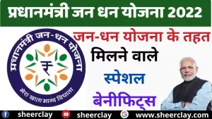 Pradhan Mantri Jan-Dhan Yojna: प्रधानमंत्री जन-धन योजना के तहत मिलने वाले स्पेशल बेनीफिट्स