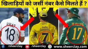 CRICKET FACTS: क्या होते हैं खिलाड़ियों के जर्सी नंबर और कैसे मिलते हैं