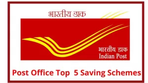 Post Office Saving Schemes: ये हैं पोस्ट ऑफिस की पाँच सबसे अच्छी बचत योजनायें, इनमें निवेश करने पर मिलता है अच्छा रिटर्न