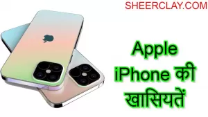 Apple iPhone की खासियतें