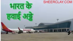 भारत के सभी हवाई अड्डे