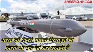 भारत की सबसे घातक मिसाइलें जो किसी भी देश को कर सकती हैं तबाह