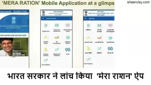 भारत सरकार ने लांच किया 'मेरा राशन' ऐप, किसी भी राज्य में आसानी से मिलेगा राशन