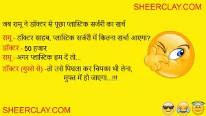 डॉक्टर साहब, प्लास्टिक सर्जरी में कितना खर्चा आएगा?