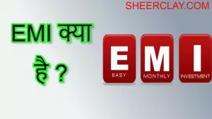 EMI क्या है