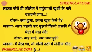 लड़का जैसे ही कॉलेज में पहुंचा तो खुशी के मारे उछलने लगा...! 