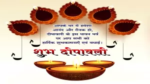 Diwali Wishes in hindi: इन संदेशों के माध्यम से अपने दोस्तों और रिश्तेदारों को दीजिए दिवाली की बधाई