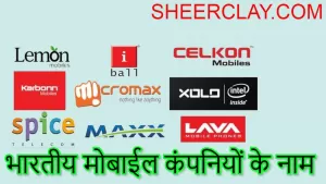 भारतीय मोबाईल कंपनियां कौन-कौन सी हैं ?