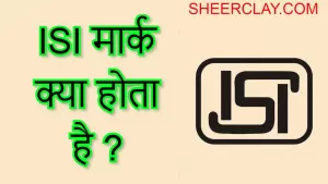 ISI मार्क क्या होता है ?