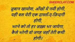 ज़ुबान खामोश, आँखों में नमी होगी