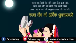 Karwa Chauth in 2022: इस करवा चौथ के शुभ अवसर पर अपने प्रिय को इन संदेशों के माध्यम से दीजिये बधाई