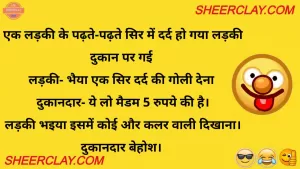 एक लड़की के पढ़ते-पढ़ते सिर में दर्द हो गया लड़की दुकान पर गई 