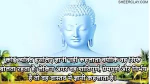 Lord Buddha Quotes in Hindi, महात्मा बुद्ध के जीवन से जुड़े हुए 101 अनमोल विचार