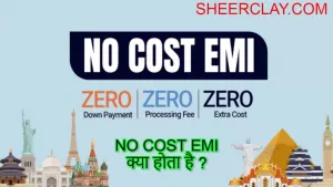 NO COST EMI क्या होता है ?