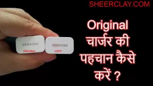 Original चार्जर की पहचान कैसे करें