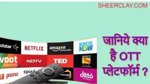 जानिए OTT प्लेटफॉर्म के बारे में