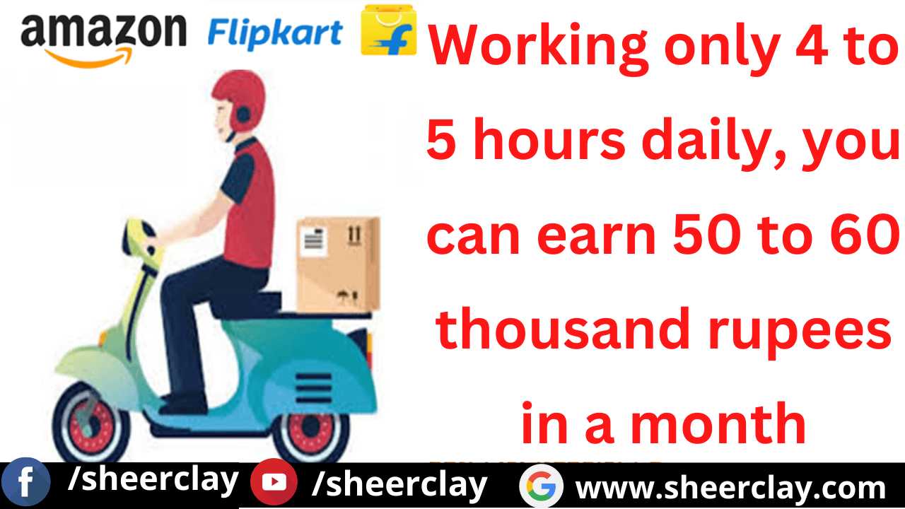 JOB TIPS: केवल 4 से 5 घंटे रोजाना काम करके महीने में कमा सकते हैं 50 से 60 हजार रुपये