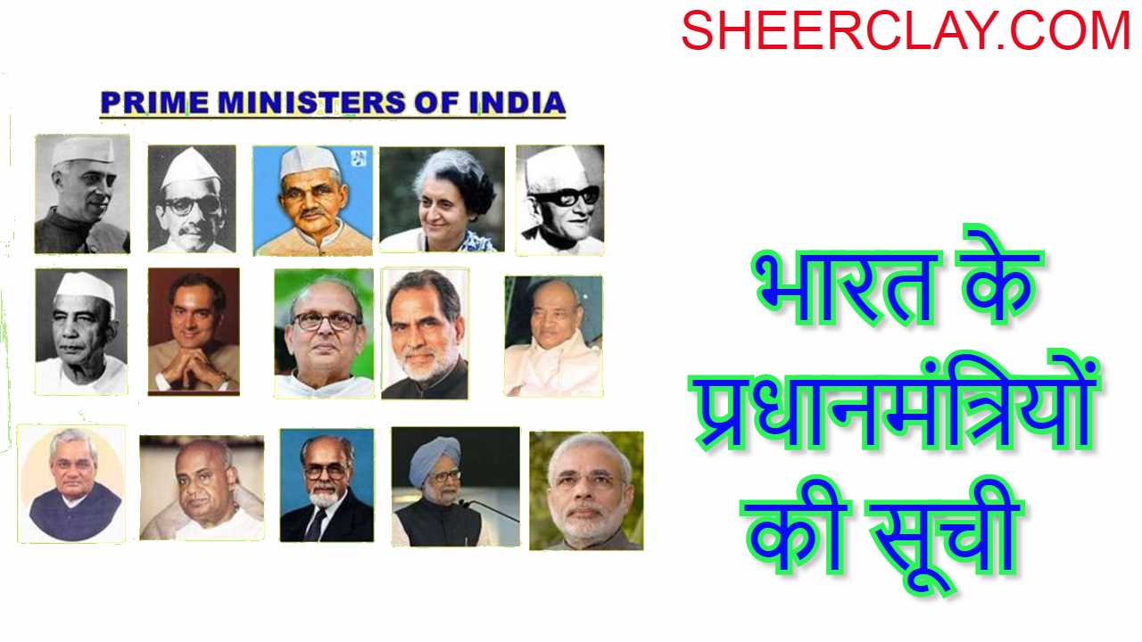 भारत के प्रधानमंत्रियों की सूची