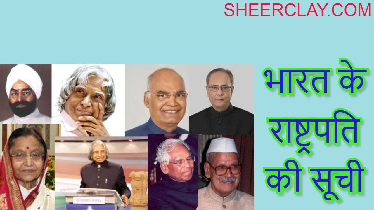 भारत के राष्ट्रपति की सूची
